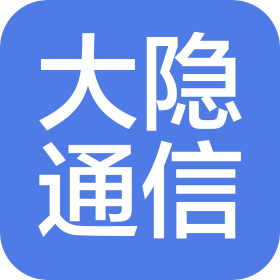 上海大隐通信科技有限公司
