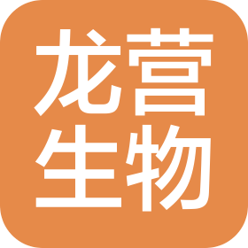 上海龙营生物科技有限公司