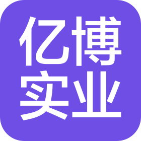 山东亿博实业集团有限公司江苏分公司