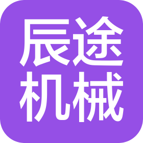 宁波辰途机械有限公司