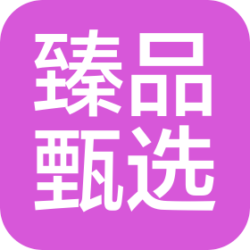 济南市臻品甄选食品销售有限公司