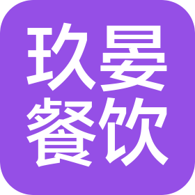 洛阳玖晏餐饮管理有限公司