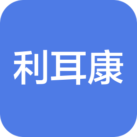 贵阳市白云区心声利耳康听力设备有限公司