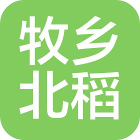 北京牧乡北稻食品有限公司