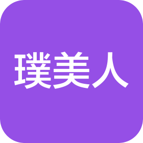 太原璞美人策划有限公司