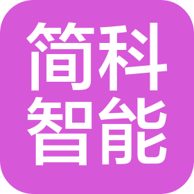 徐州简科智能科技有限公司