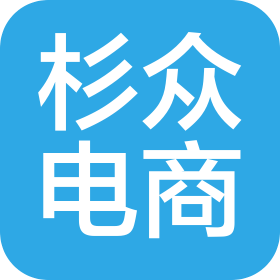 浙江杉众电子商务有限公司