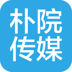 温州市朴院传媒有限公司
