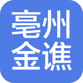 亳州金谯养老服务有限公司