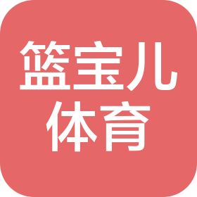 郑州市巩义市篮宝儿体育培训有限公司