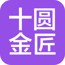 河南十圆金匠商贸有限公司