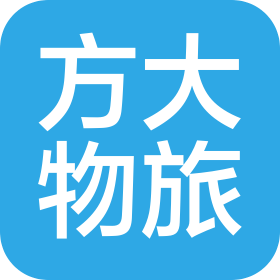 海南方大物旅集团有限公司