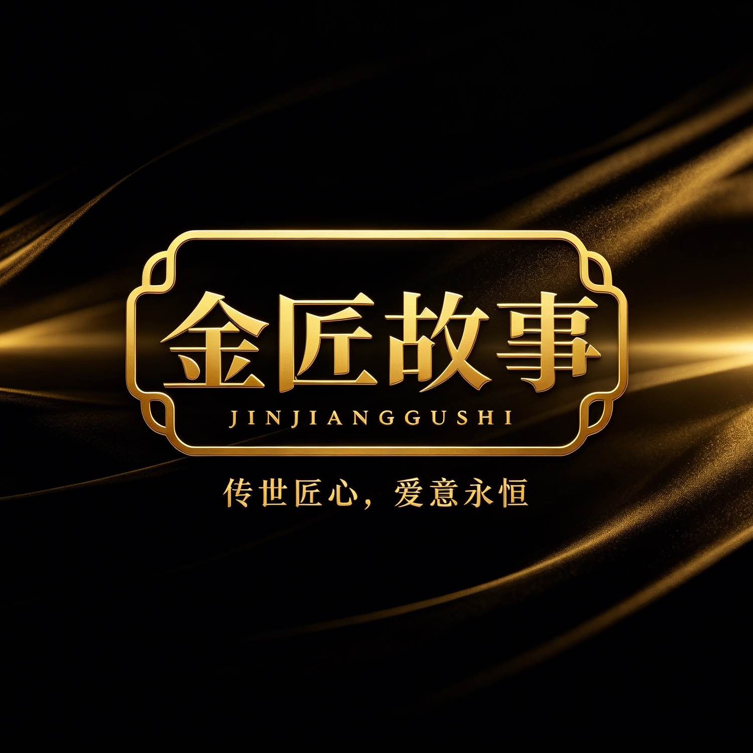 金匠故事(山东)珠宝销售有限公司