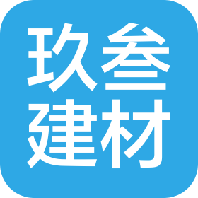 晋城玖叁建材有限公司