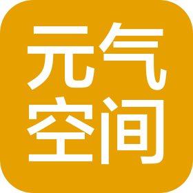 江西元气空间管理咨询有限公司