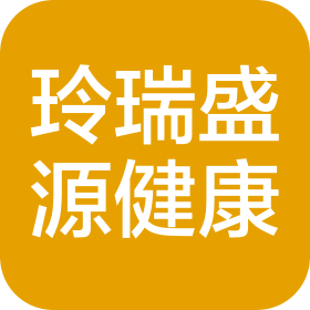 青岛玲瑞盛源健康管理有限公司