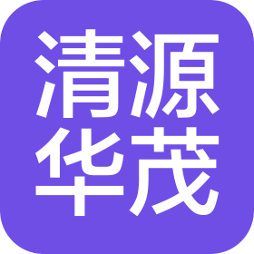 贵阳市清源华茂数据有限公司