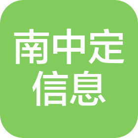 大理南中定信息技术有限公司