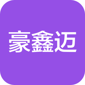 成都豪鑫迈汽车维修保养服务有限公司