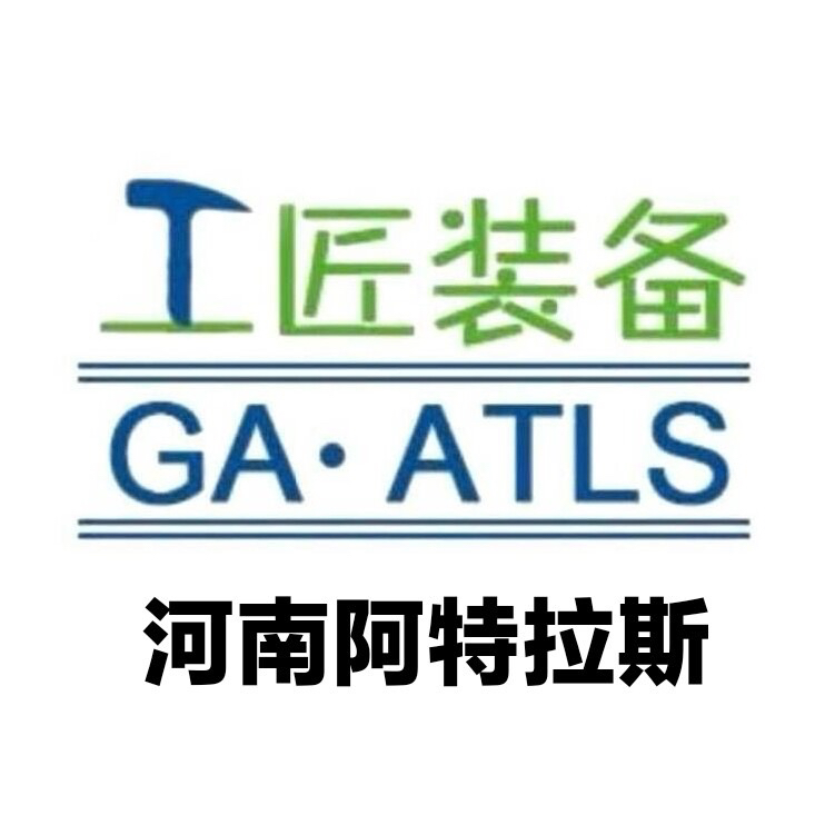 河南阿特拉斯机械设备有限公司