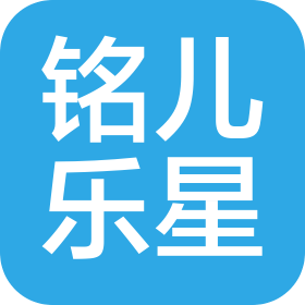 唐山市古冶区铭儿乐星教育科技有限公司