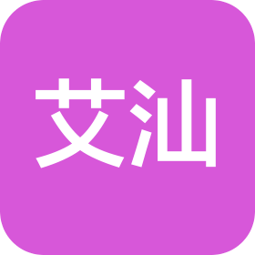 厦门艾汕体育发展有限公司上海分公司