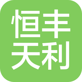 山东恒丰天利新材料科技有限公司