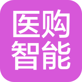 湖南医购智能科技有限公司