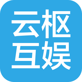 佛山云枢互娱网络科技有限公司