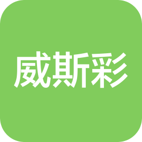 东莞市威斯彩塑胶原料有限公司