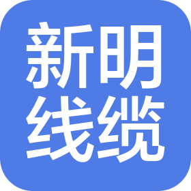 廊坊市新明线缆机械工业有限公司