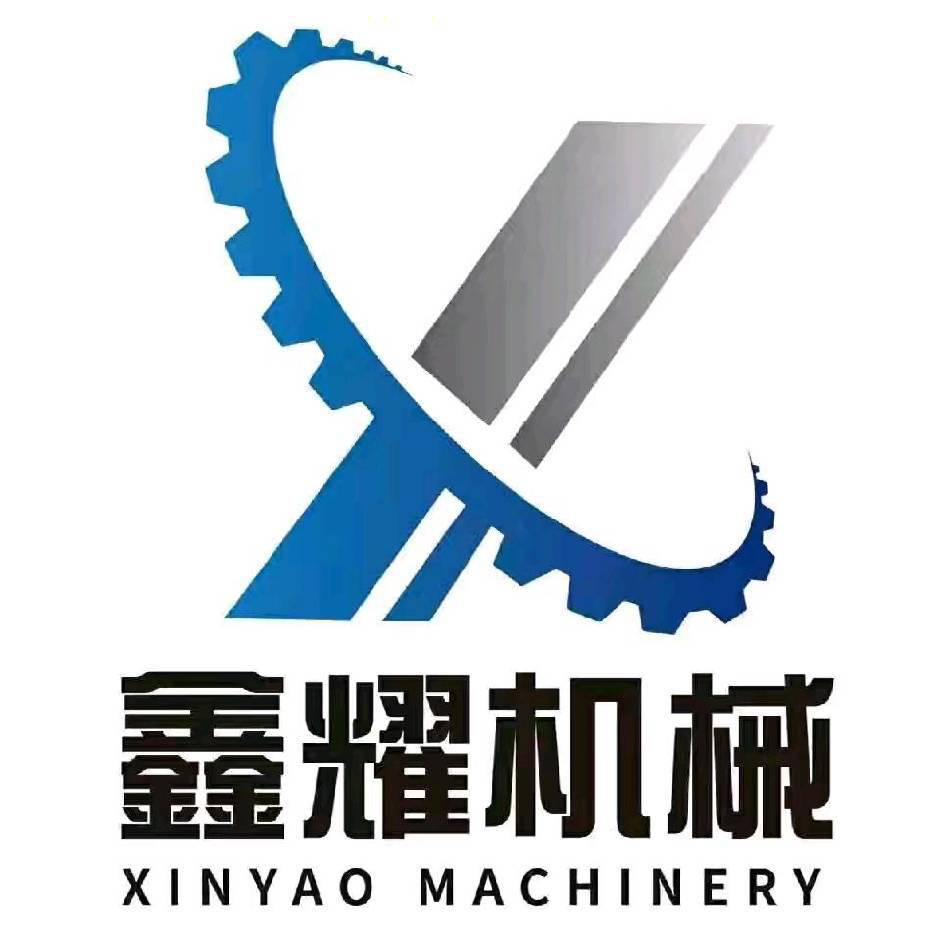 山东鑫耀机械设备有限公司