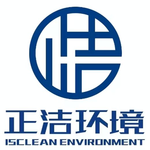 河北正洁环境科技有限公司