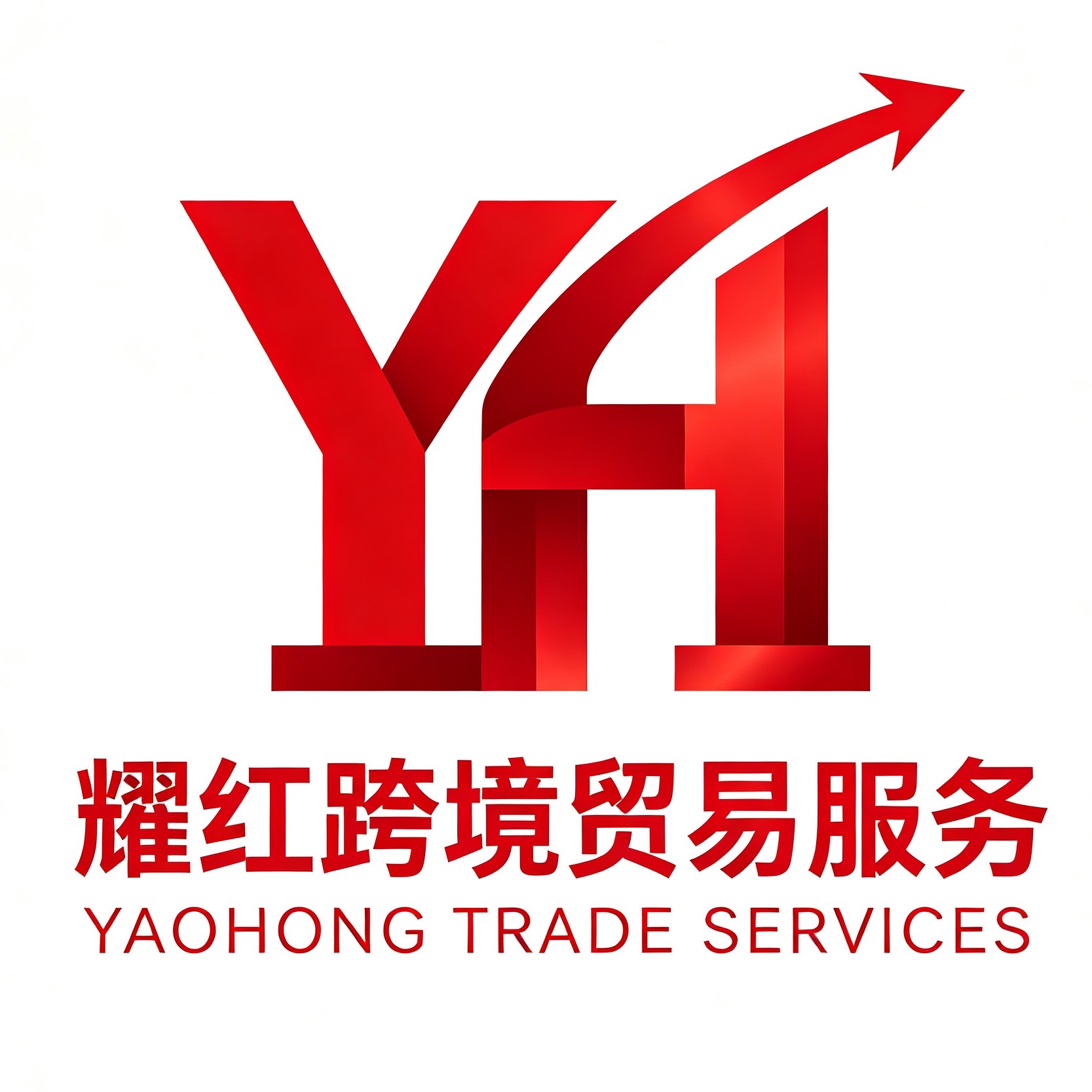 耀红跨境贸易服务(郑州)有限公司