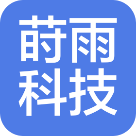 北京莳雨科技有限公司
