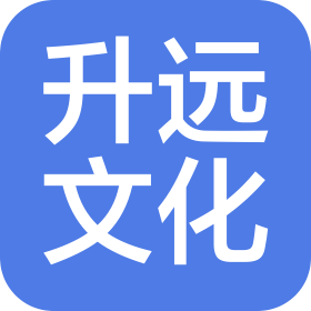 上海升远文化传播有限公司