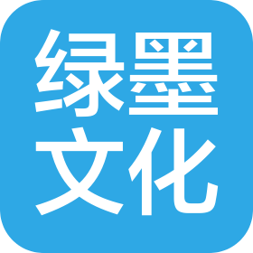 上海绿墨文化传播有限公司
