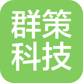 苏州群策科技股份有限公司