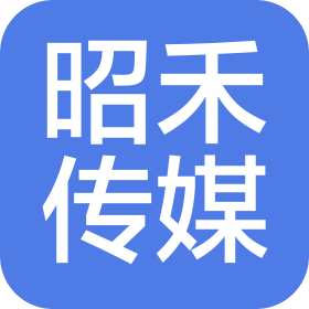 淮安昭禾文化传媒有限公司