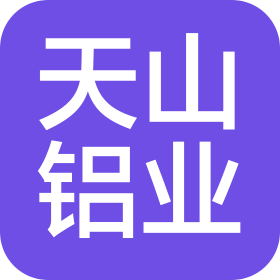 天山铝业