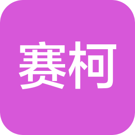 赛柯微电子有限公司