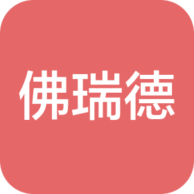 佛瑞德(郑州)工业股份有限公司