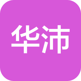华沛商贸物流集团有限公司