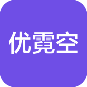 重庆优霓空科技有限公司
