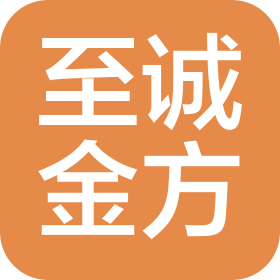 贵州至诚金方医疗科技有限公司