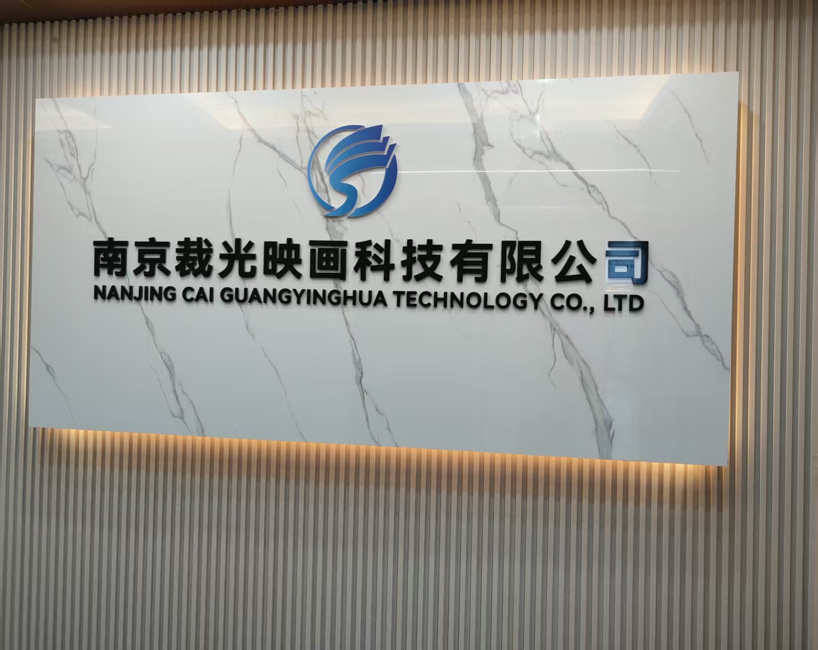 南京裁光映画科技有限公司