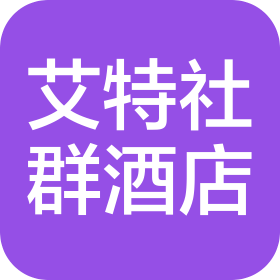 北京爱特国际酒店有限公司