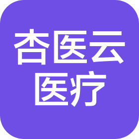 上海杏医云医疗科技有限公司