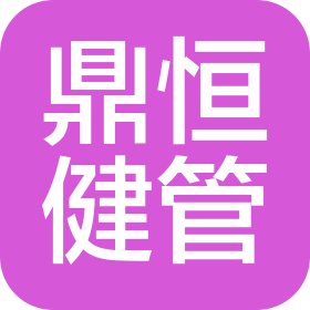 杭州鼎恒健康管理有限公司