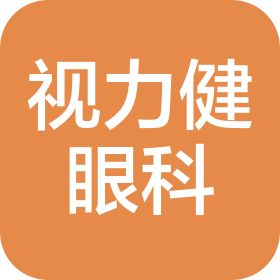 杭州视力健眼科诊所有限公司